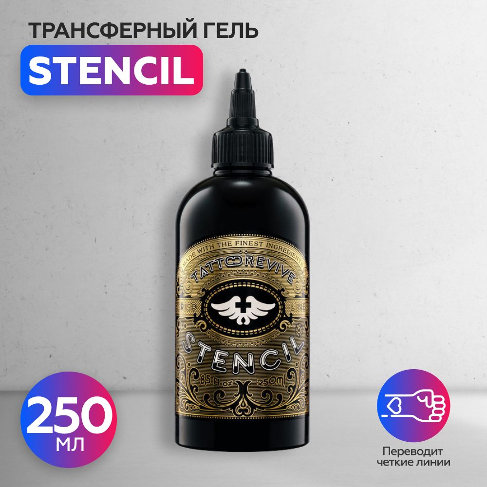 Tattoo Revive Stencil Тату ревайв трансферный гель, 250 мл