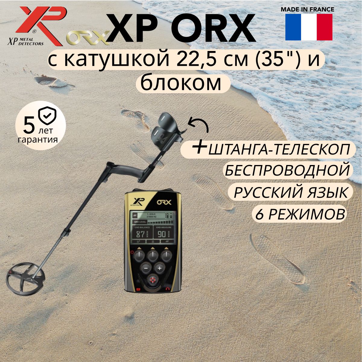 Металлоискатель XP ORX (катушка X35 22,5 см, блок), без наушников