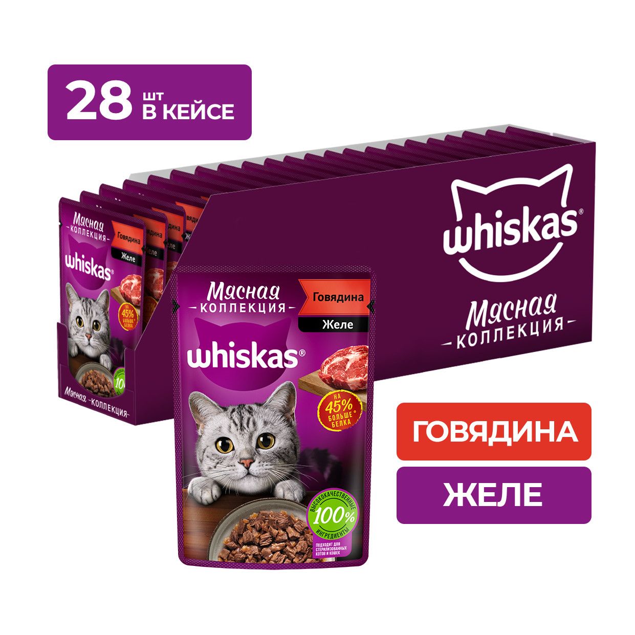 Влажный корм для кошек Whiskas Мясная коллекция, кусочки в желе с говядиной, 75 г x 28