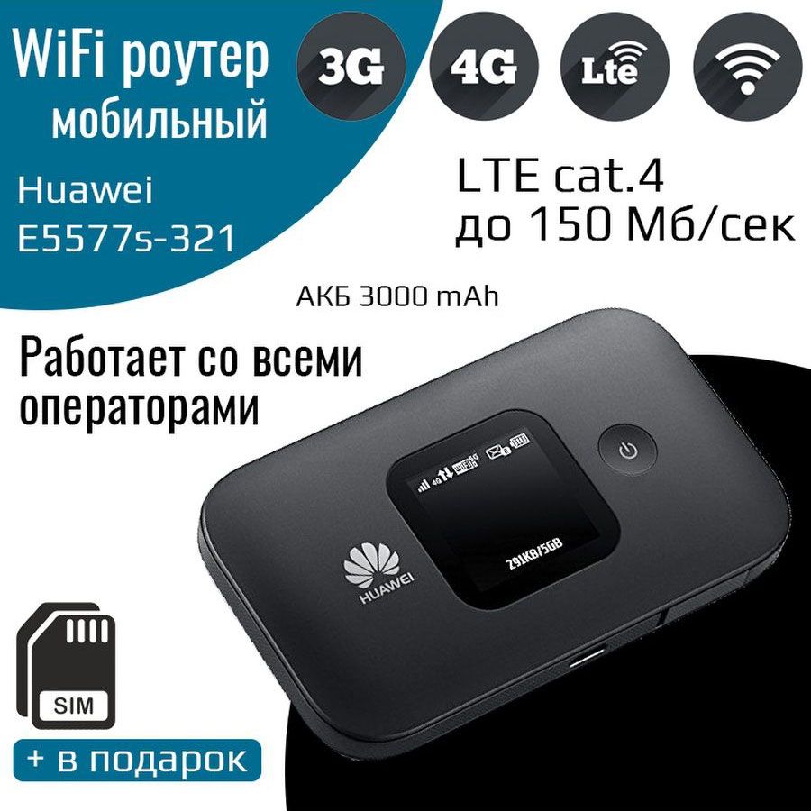 Мобильный роутер отзывы. Роутер Huawei 5577. Роутер cpf905-oy.