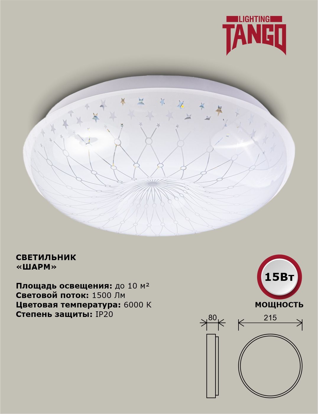 TangoЛюстрапотолочная,LED,15Вт