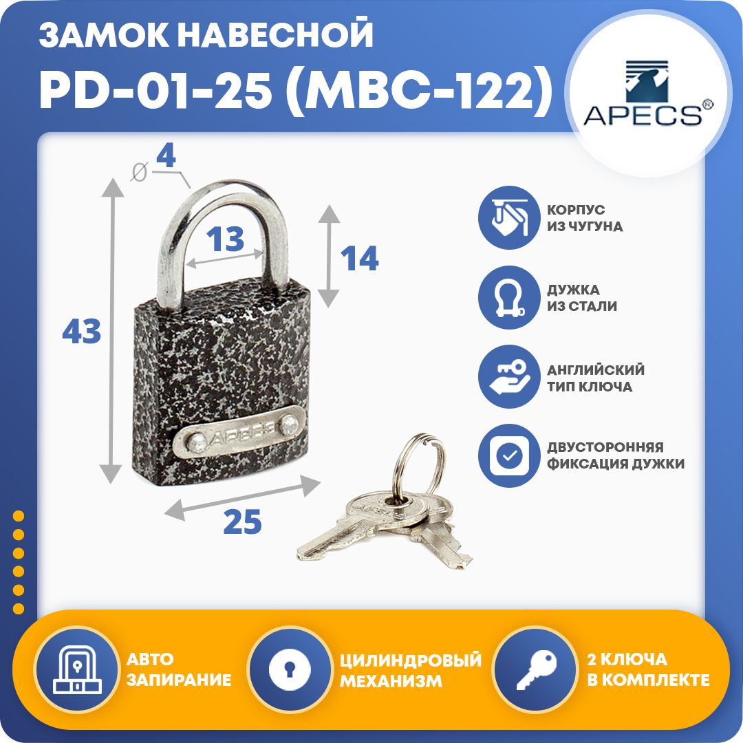 Замок навесной APECS PD-01-25 (МВС-122)