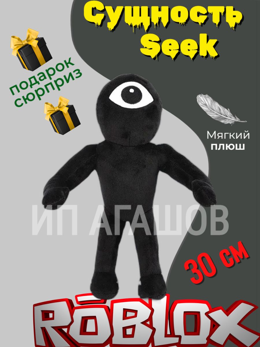 Мягкая игрушка-антистресс Seek из популярной компьютерной игры Doors/Roblox  Doors