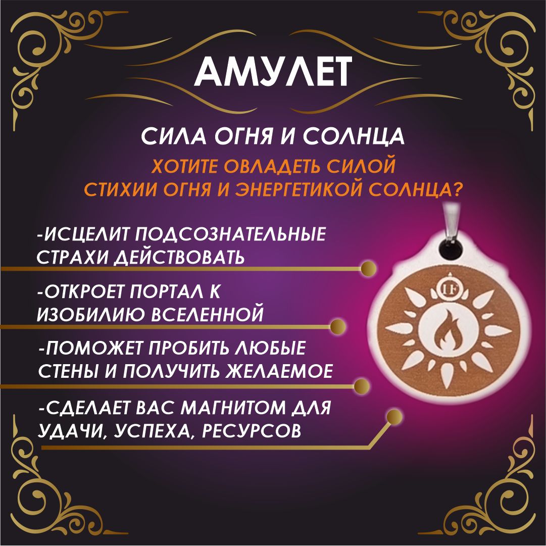 Культ амулетов