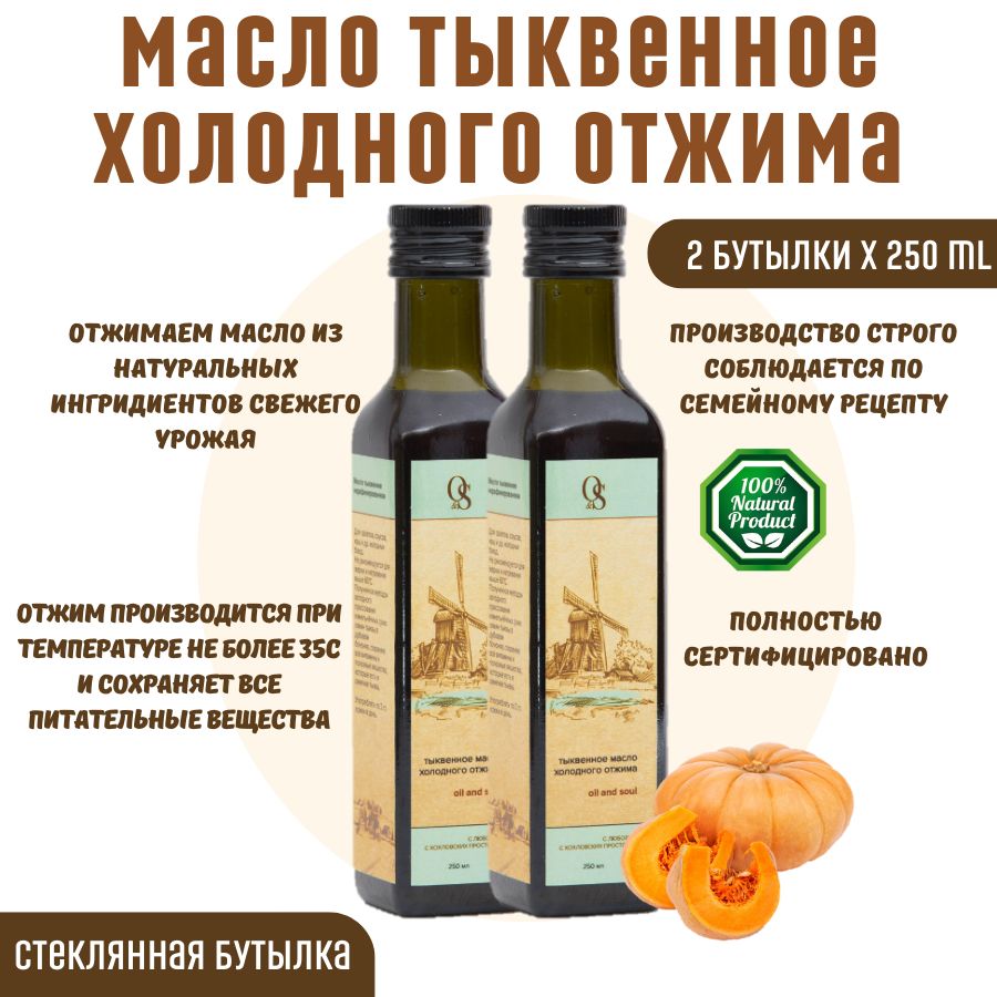 тыквенное масло для мужчин отзывы