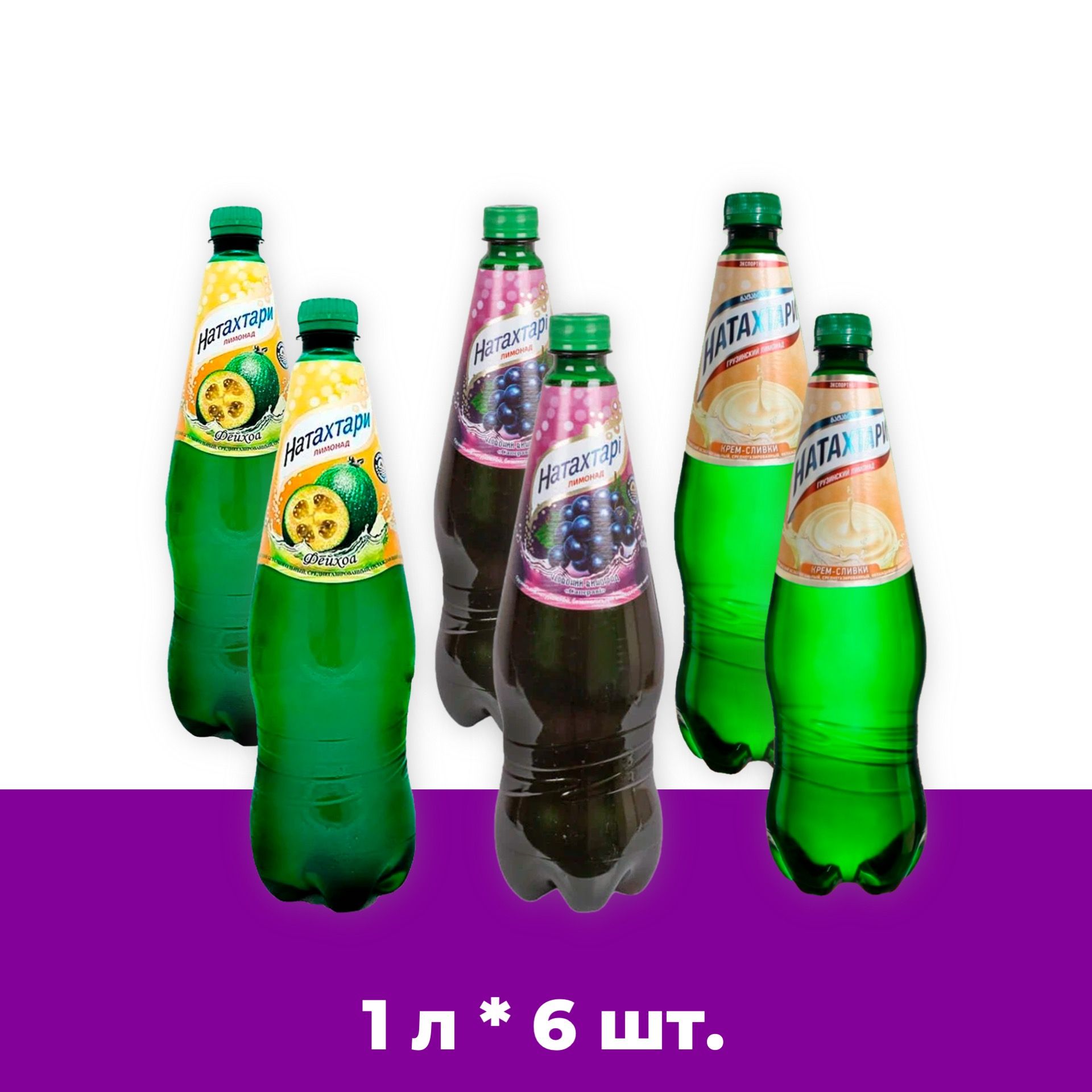 Натахтари Лимонад Купить