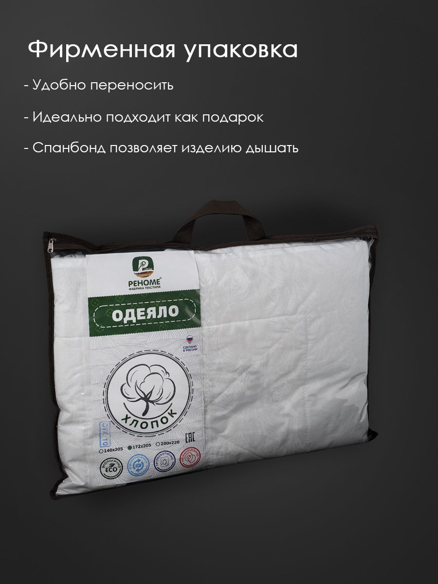 лён реноме одеяло. летнее одеяло 100% хлопок. одеяло реноме 140-200. наматрасник овечья шерсть реноме 120*200. одеяло реноме хлопок.