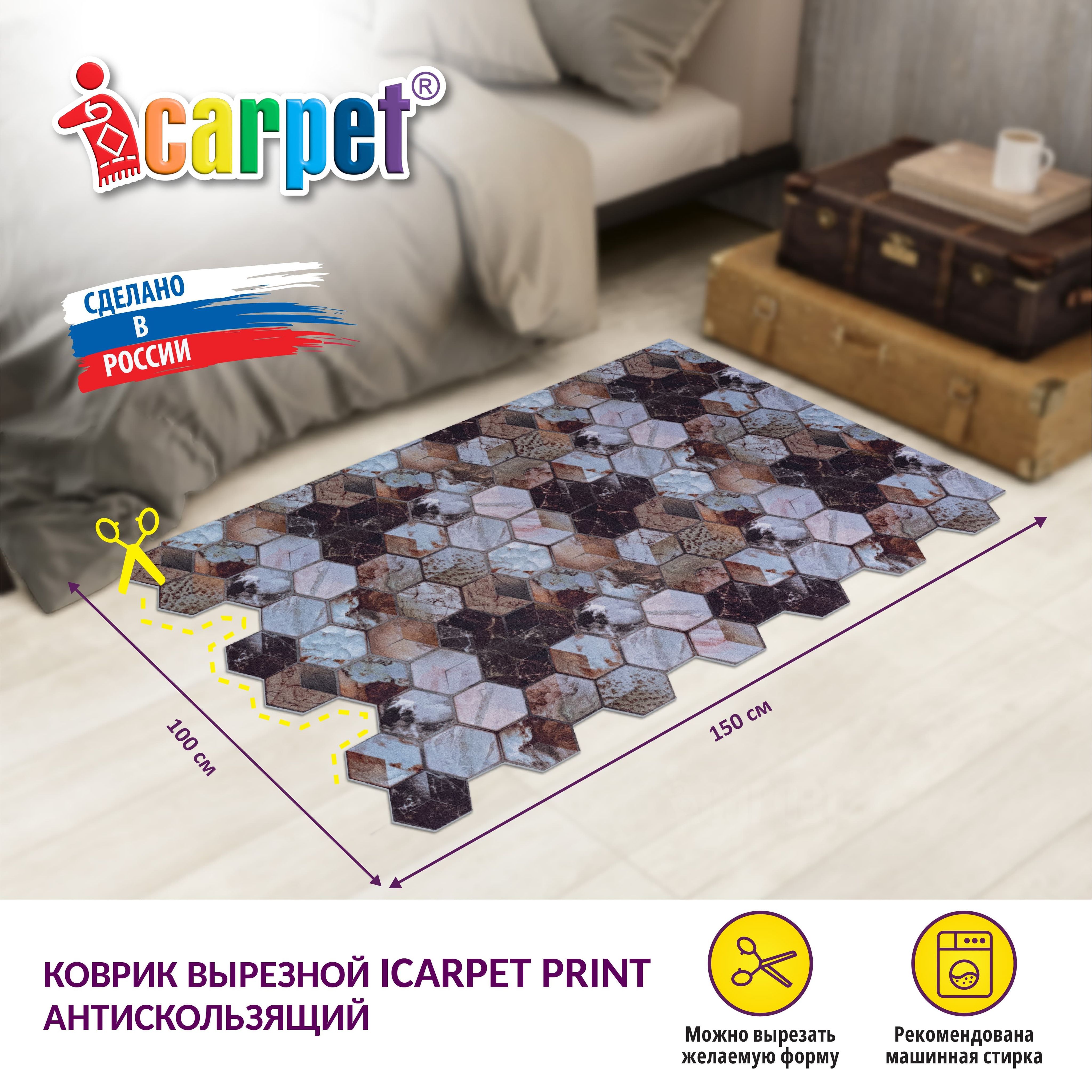 Icarpet print. Коврик в прихожую вырезной. Коврик вырезной соты.
