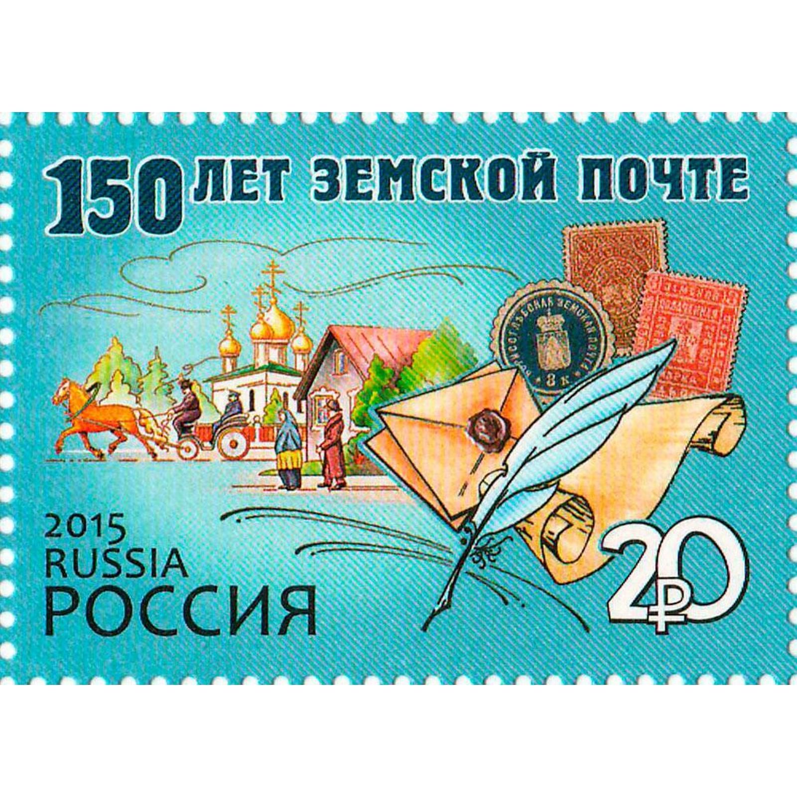 Марки почта России