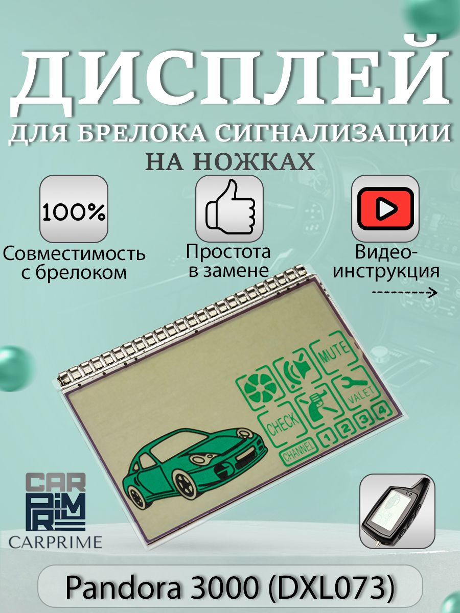 Автосигнализация с автозапуском двигателя Pandora DXL 3000 - Диалоговый код!!!