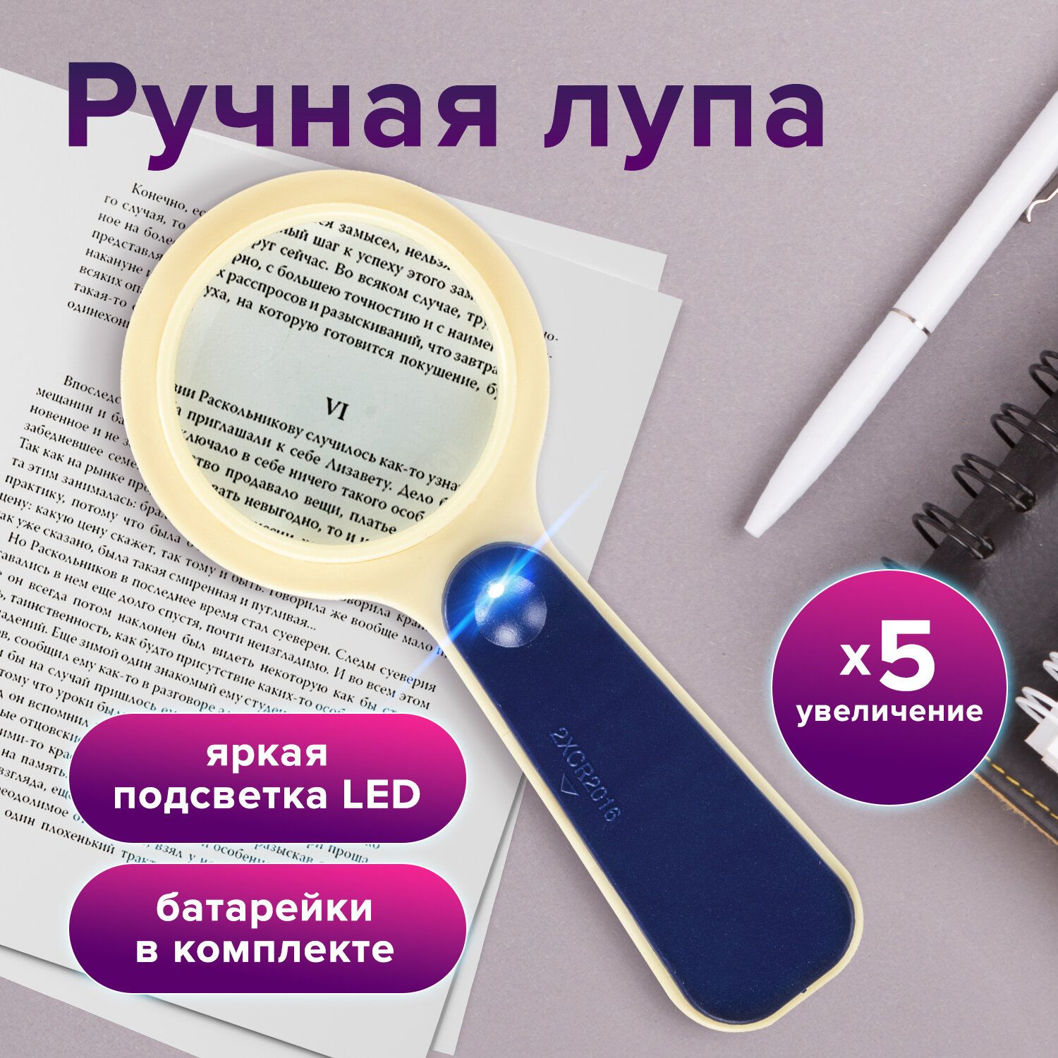 Лупа просмотровая Staff, с подсветкой, диаметр 50 мм, увеличение 5, корпус сине-бежевый