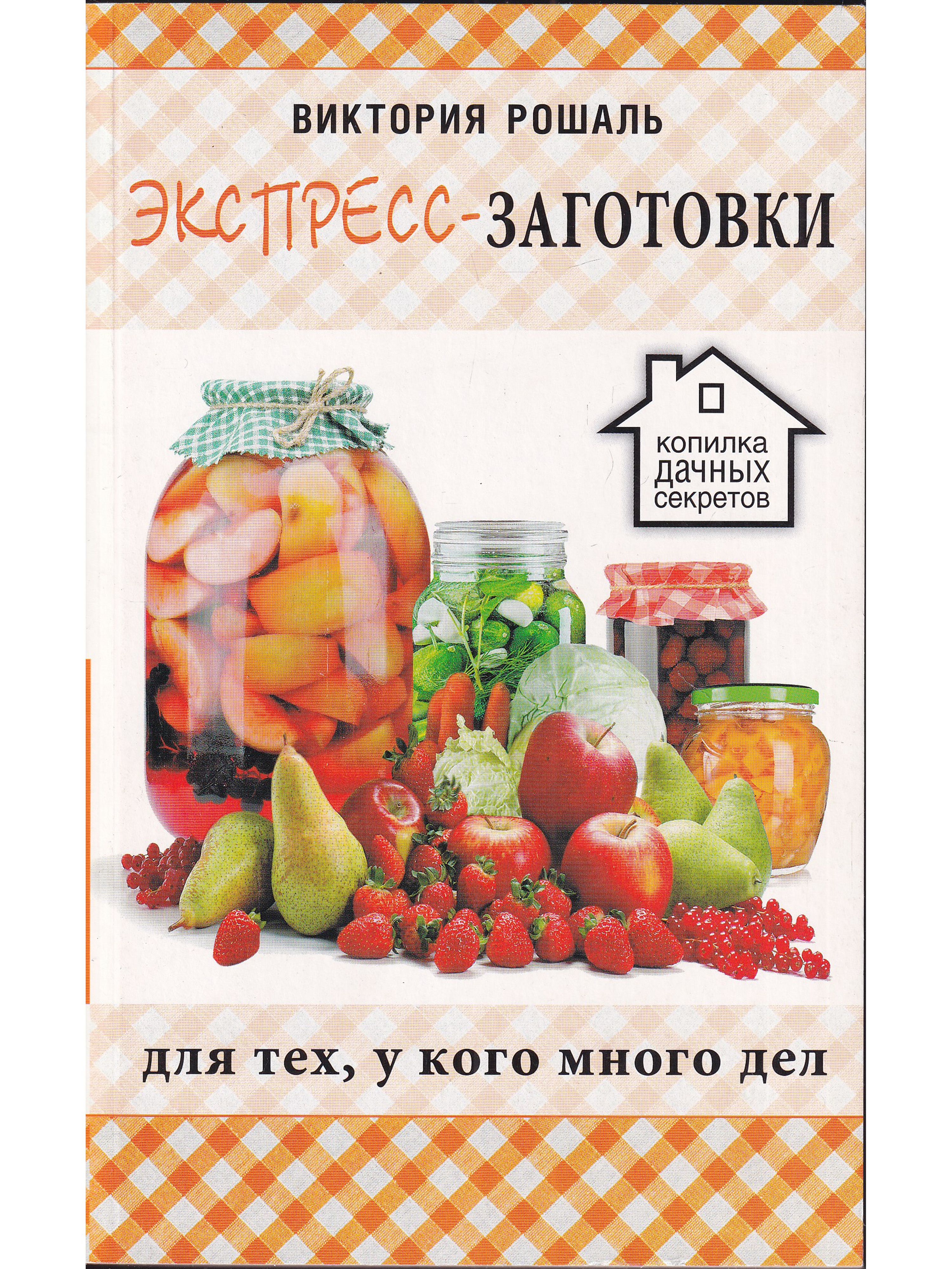 Кулинарная Консерватория Книга Купить