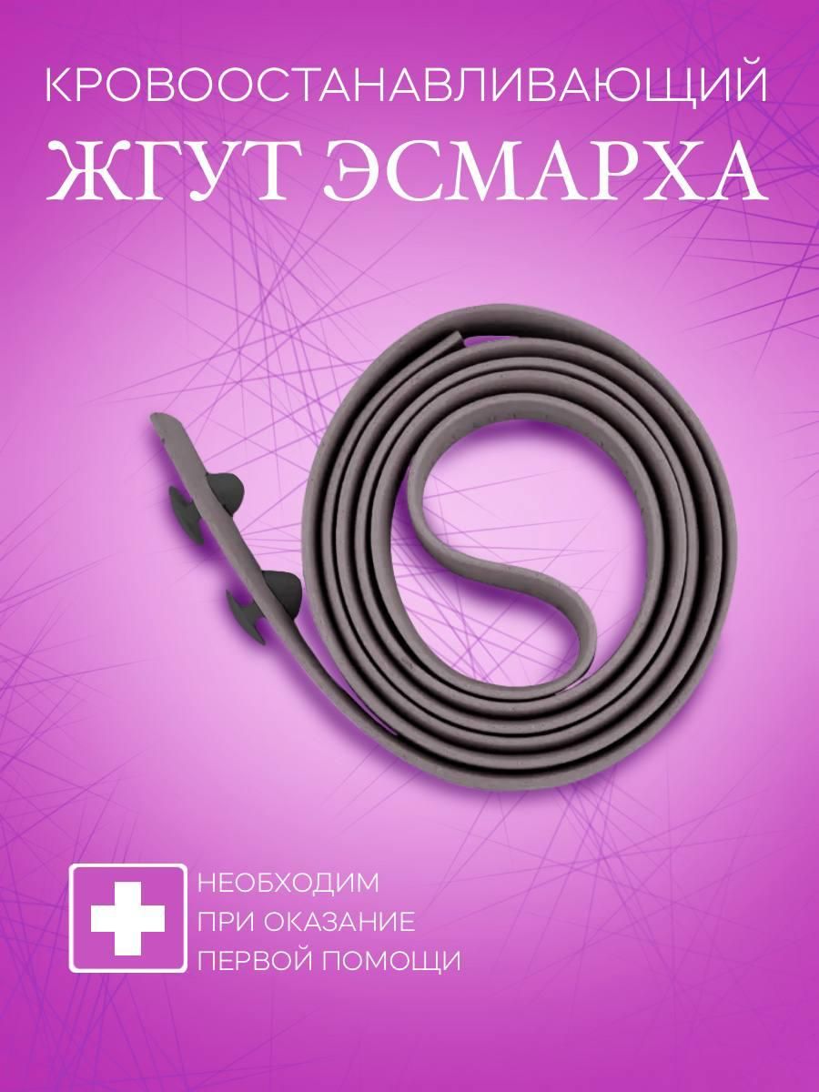 Жгут Медицинский Резиновый Трубчатый Купить