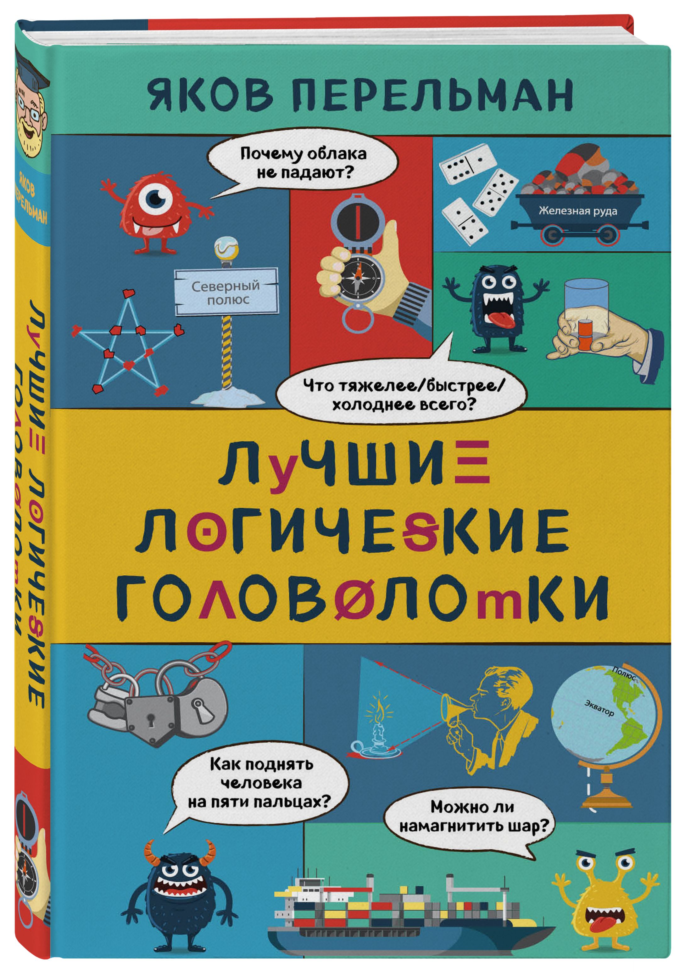перельман занимательная математика приложение на пк. логические задачки головоломки для умных. б. б. лучшая логическая.