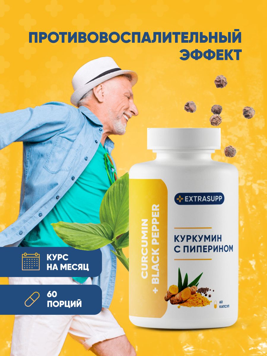 Куркумин С Пиперином Купить В Аптеках Казани