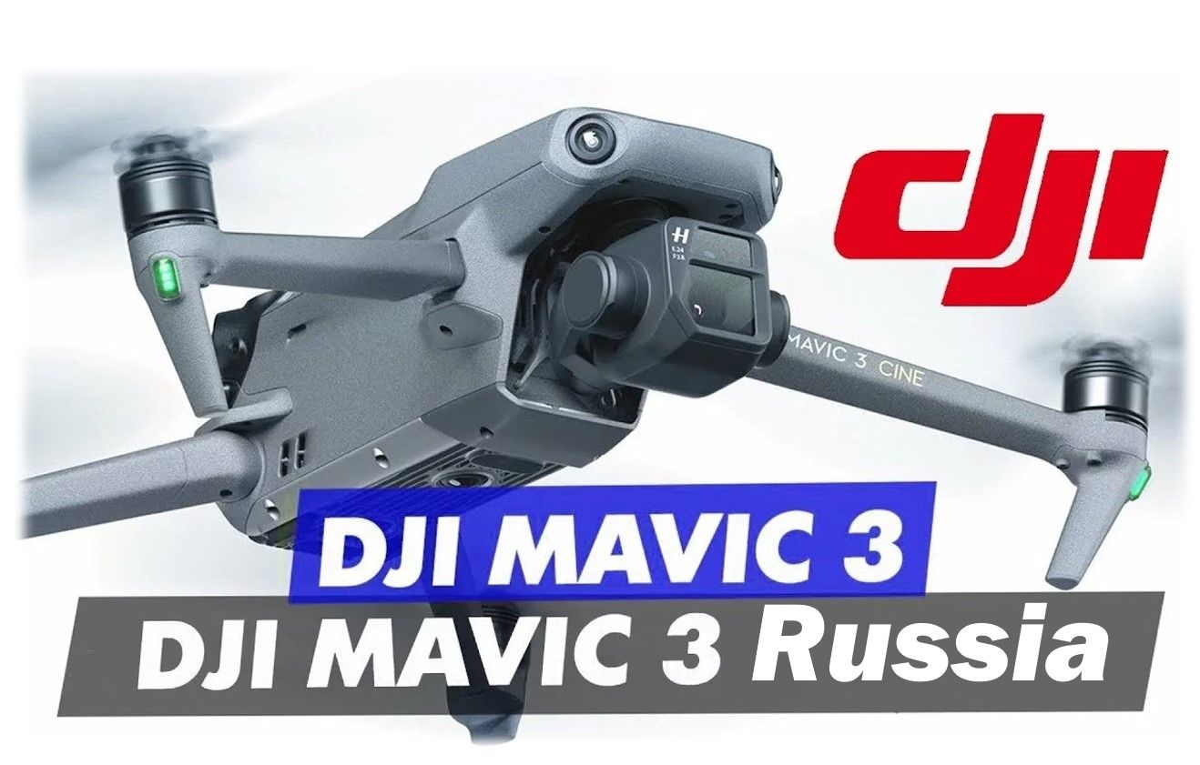 Mavic 3 Cine Купить