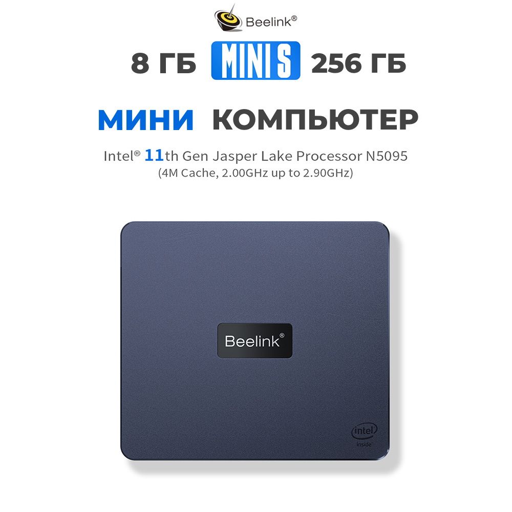 Beelink Мини-ПК Mini S_Intel N5095 8/256Гб (Intel Celeron N5095, RAM 8 ГБ, SSD 256 ГБ, Intel UHD Graphics, Windows 11 Pro), черный