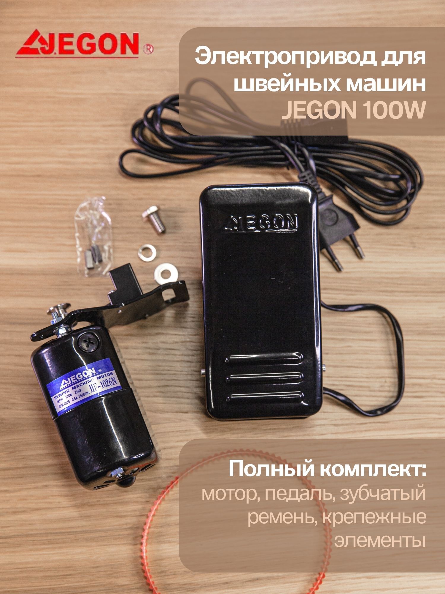 Электропривод(Мотор) Jegon с Педалью для Швейных Машин 100W – купить в  интернет-магазине OZON по низкой цене