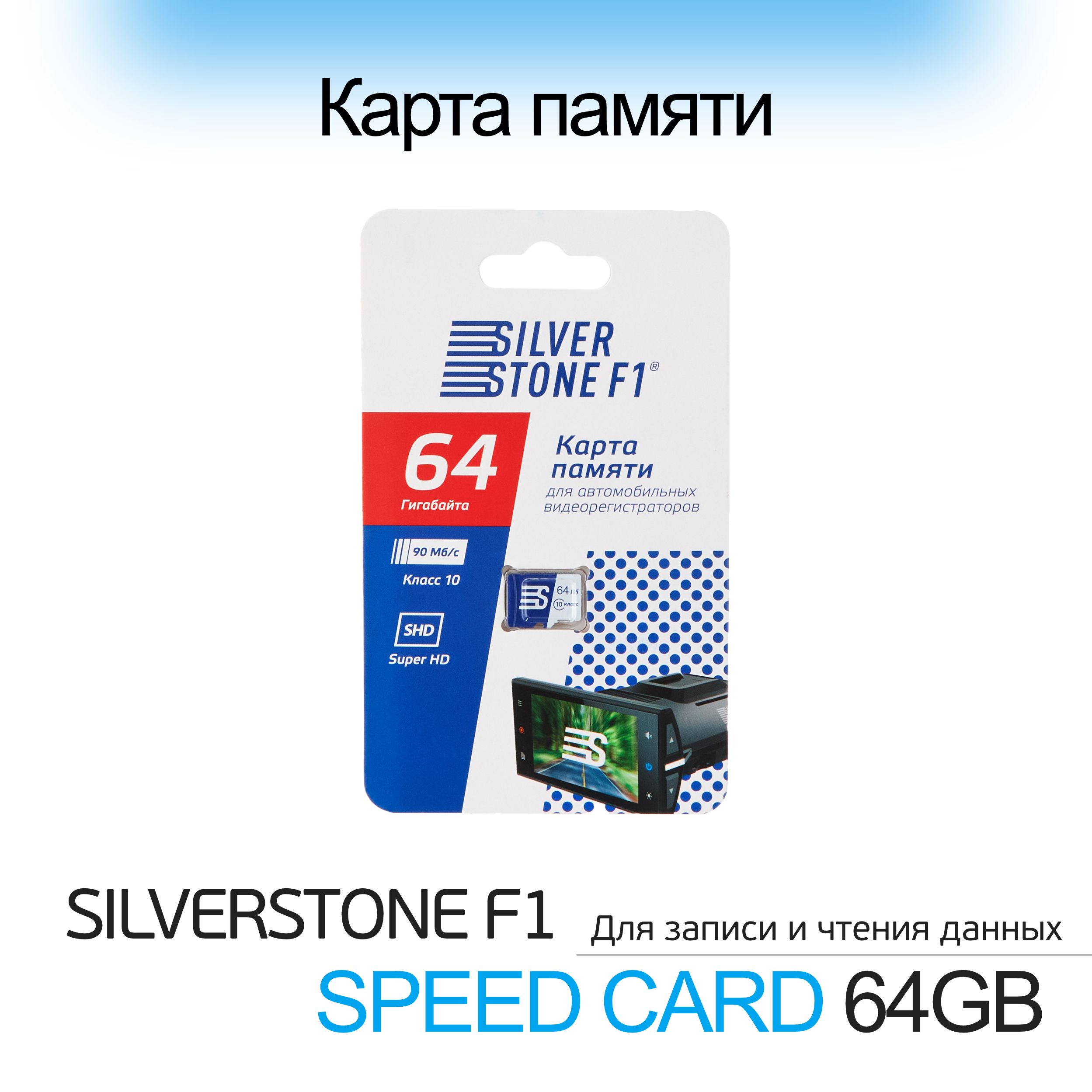 Карта памяти silverstone