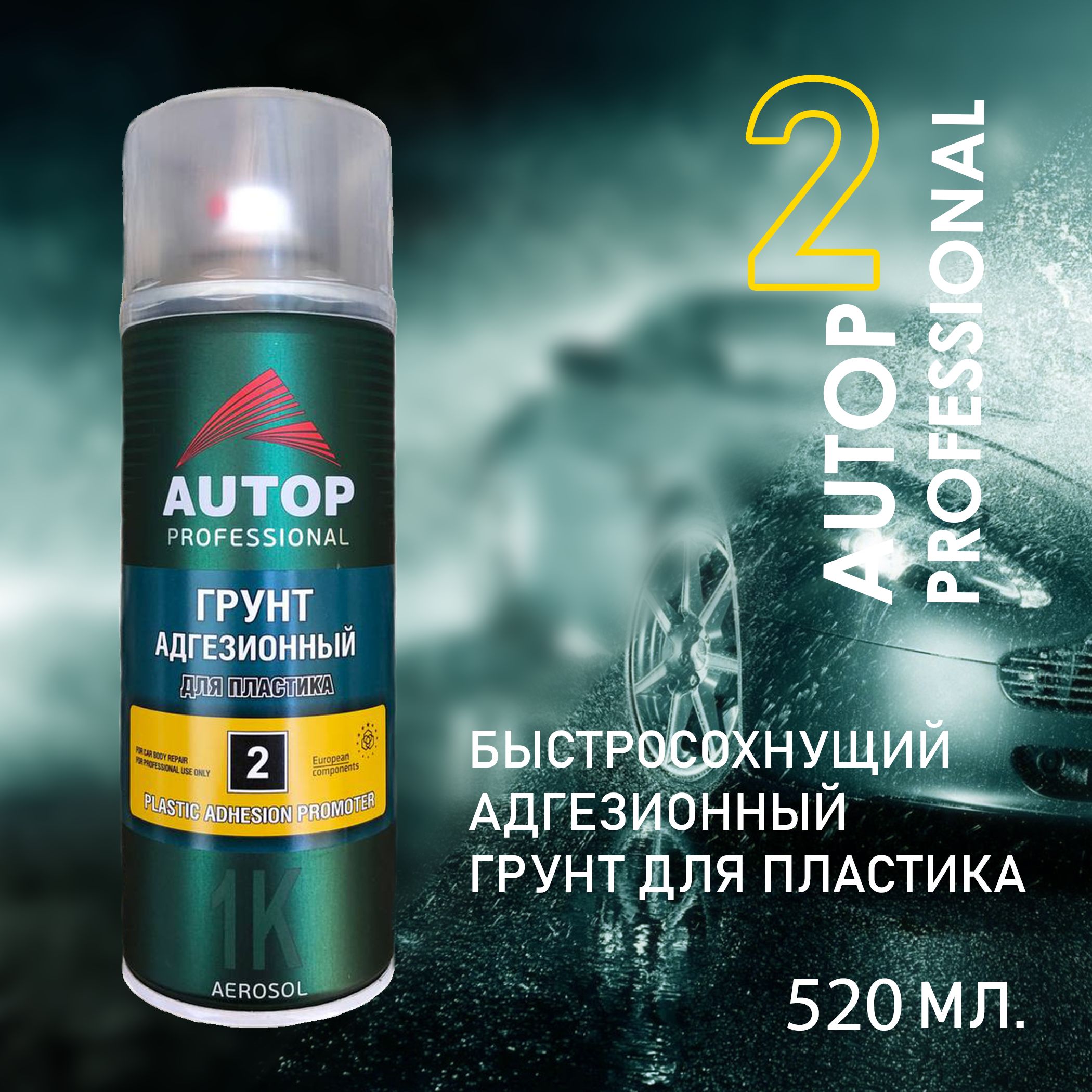 Грунт для пластика AUTOP №2, адгезионный, прозрачный, аэрозоль, 520 мл