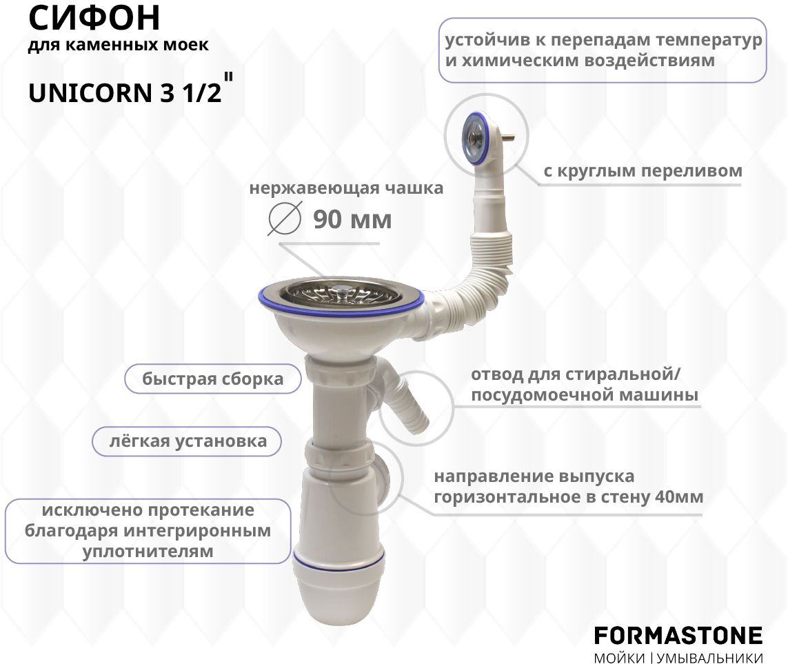 Сифон слив 3 1/2