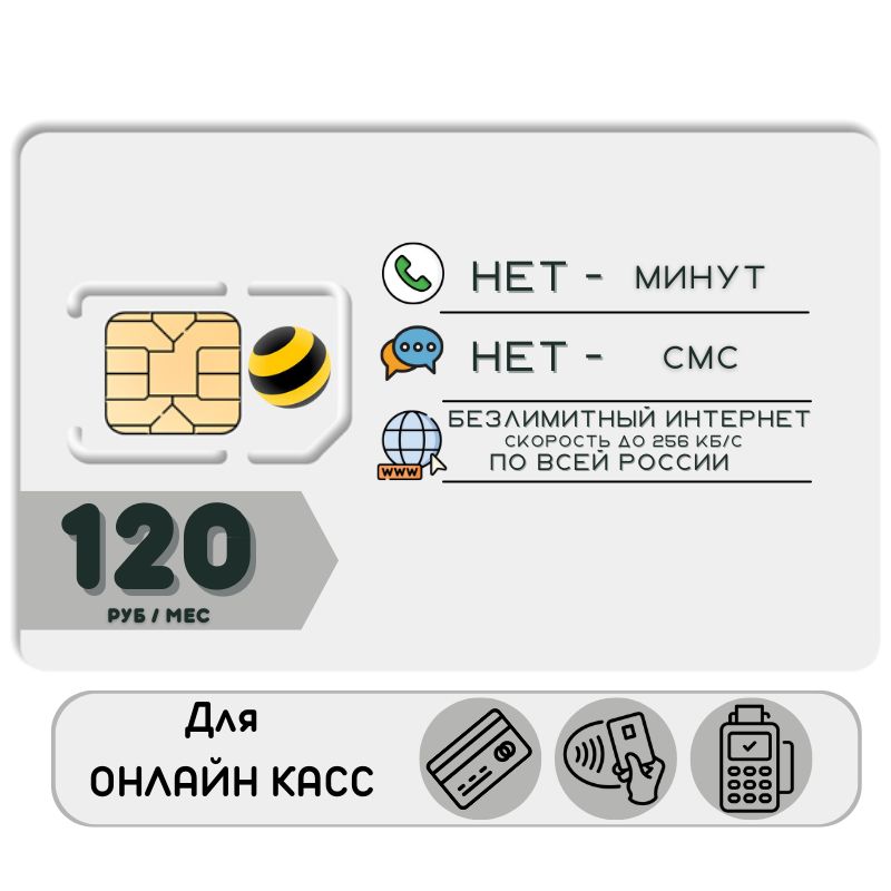 Sim карта безлимитный интернет