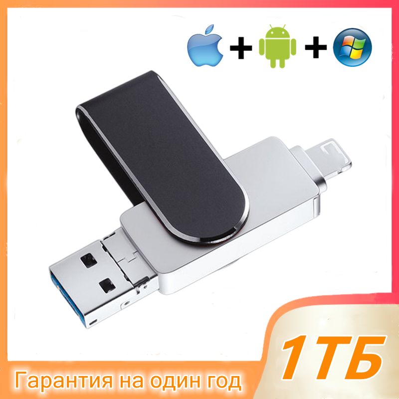 Накопитель для андроида. 1 TB USB для айфона. PCMCIA 34 USB Type-c + USB 3.0. USB 3.0 Drive line Blue 128gb. TB-128-0.