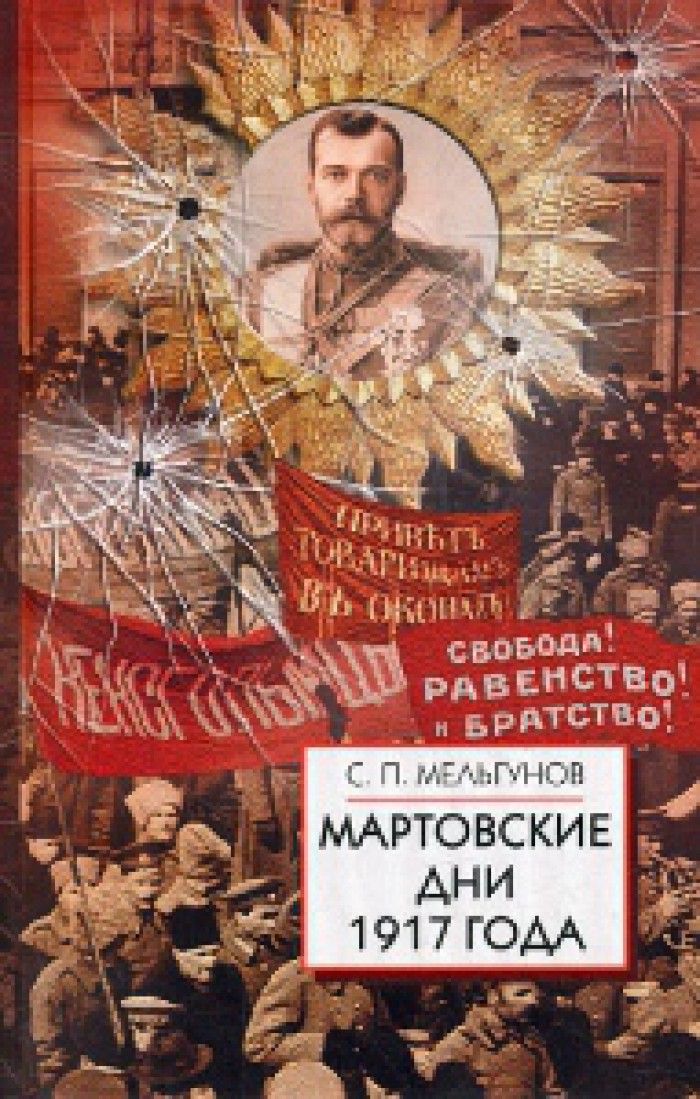 Книги до 1917 года. Историк с.п. Мельгунов:. А П Мельгунов. Мельгунов красный террор.
