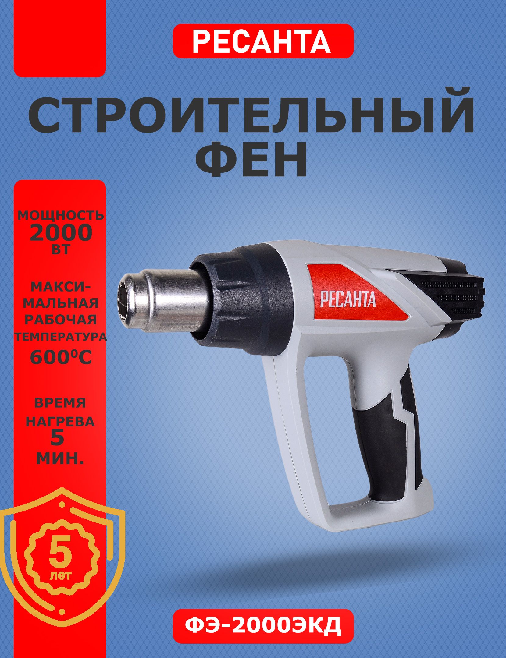 Ресанта фэ 2000экд. Строительный фен фэ-2000экд ресанта. фен ресанта фэ-2000к. строительный фен фэ-2000к ресанта.