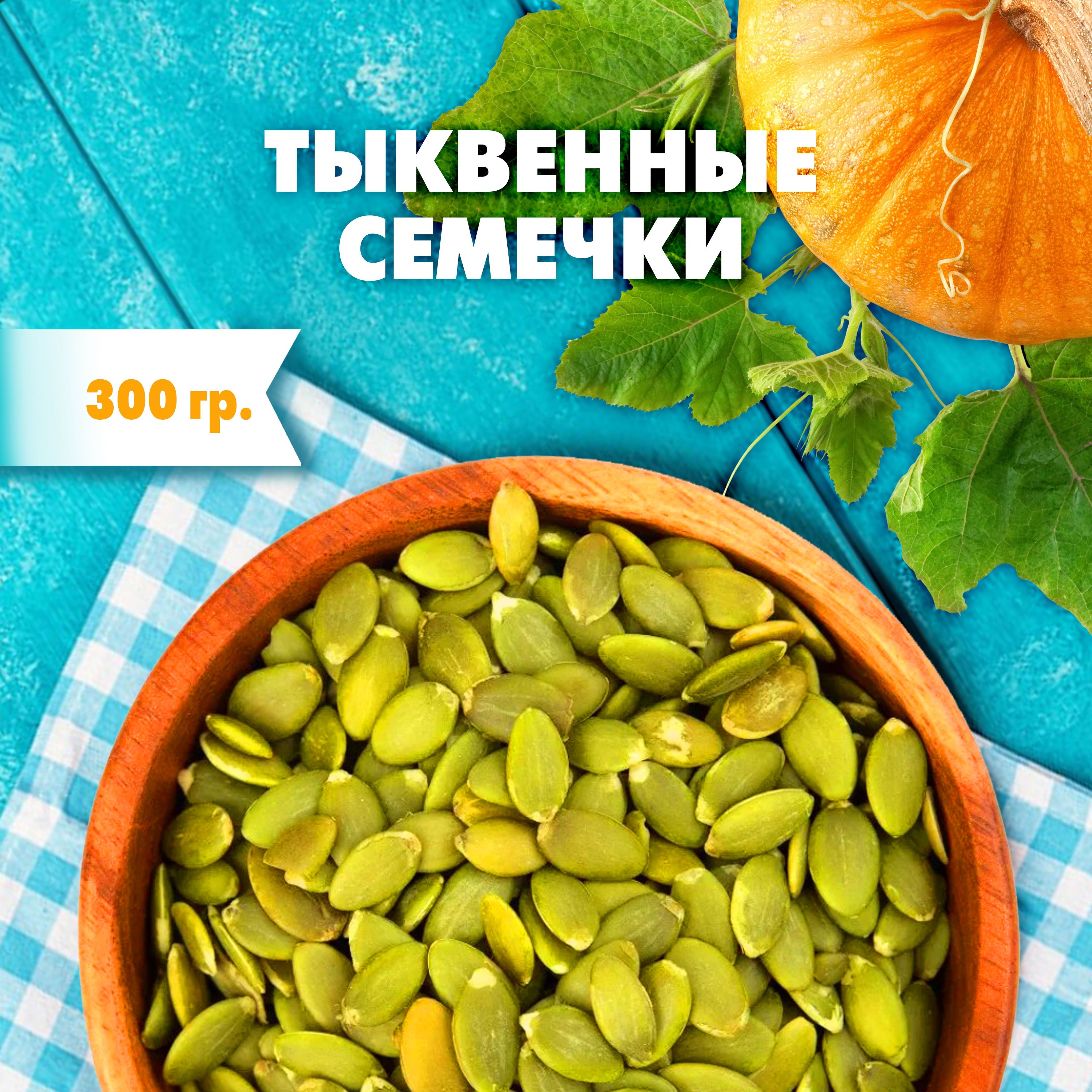 GREEN LEAF Семечки Сырые Очищенные 300г. 1шт