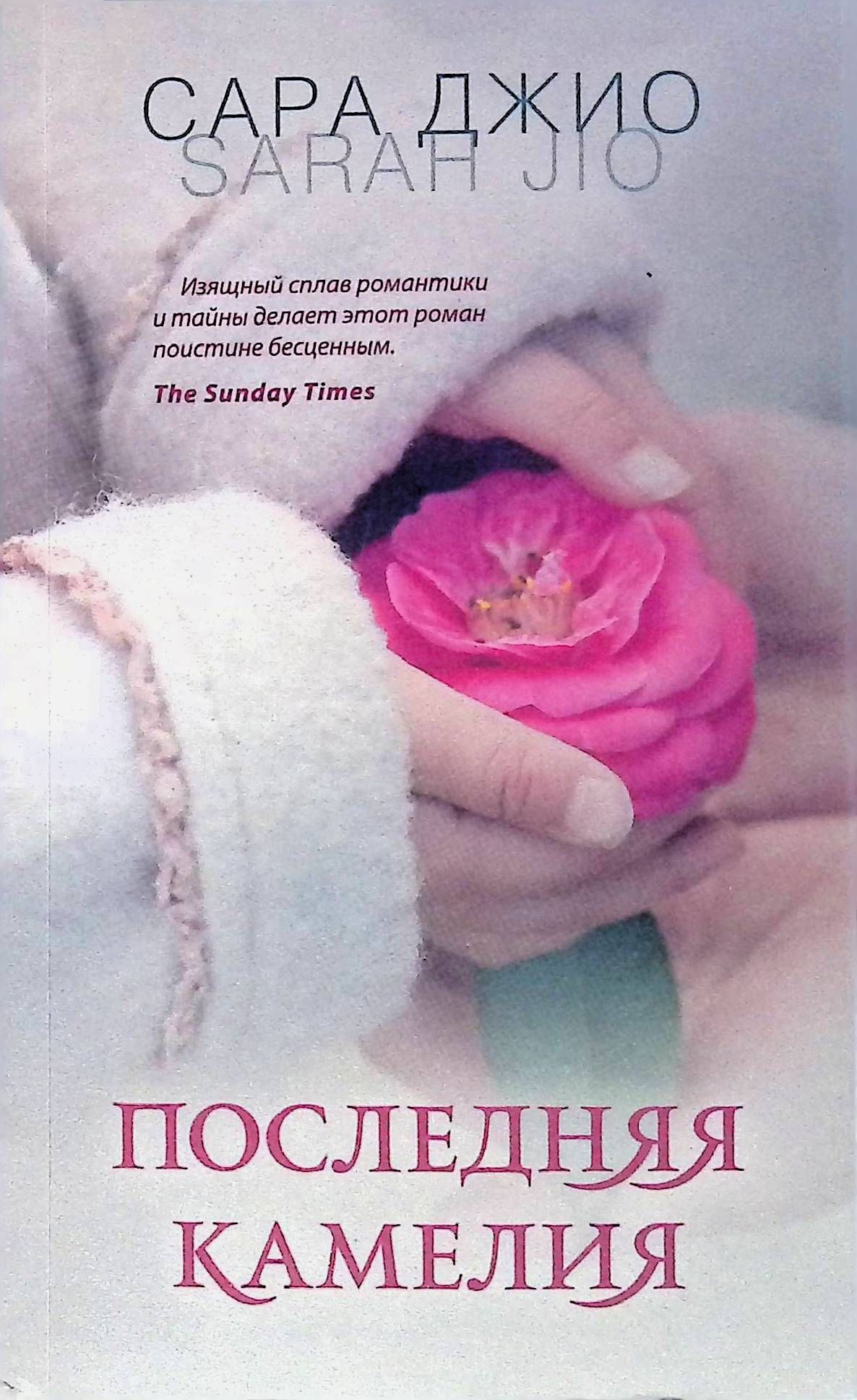 Книги про камелии растения. Камелия махровая. Камелия читать. Камелия лесли пирс. Камелия японская белая.