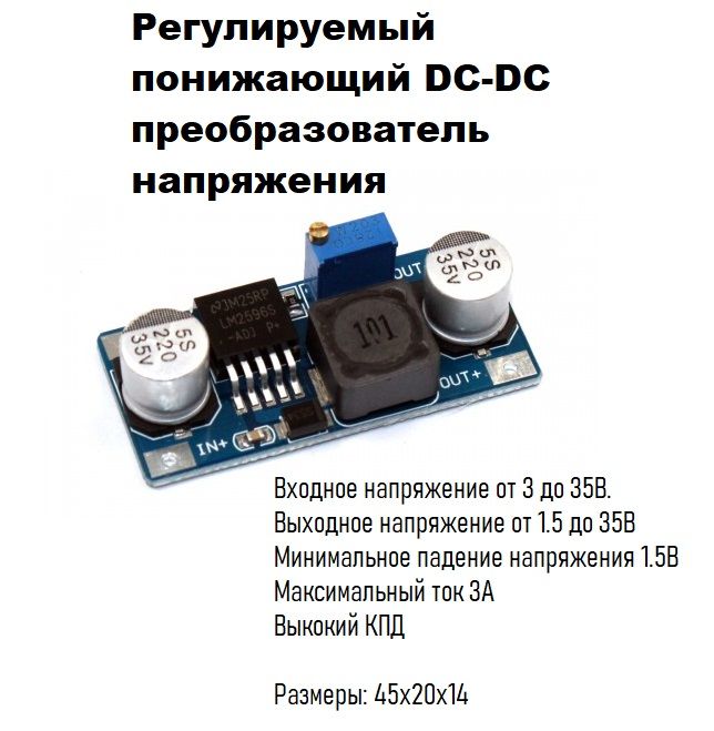 Регулировка понижающего dc dc преобразователя
