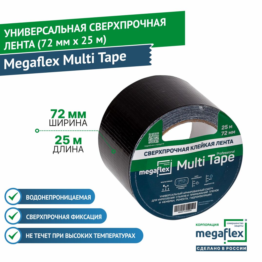 Универсальная сверхпрочная клейкая лента Megaflex Multi Tape (72 мм х 25 м)