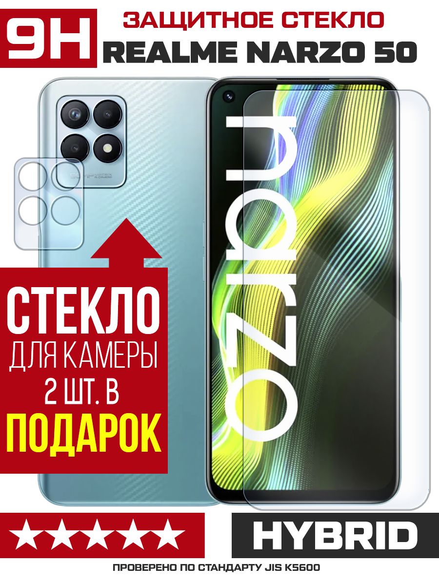 Стекло защитное гибридное для Realme Narzo 50 + защита камеры (2 шт.) -  купить с доставкой по выгодным ценам в интернет-магазине OZON (694307175)