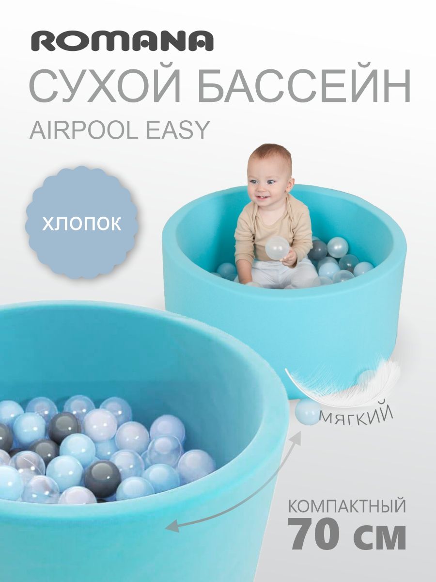 Сухой бассейн с шариками детский Airpool Easy 70х33 см бирюзовый + шарики  для сухого бассейна 150 штук