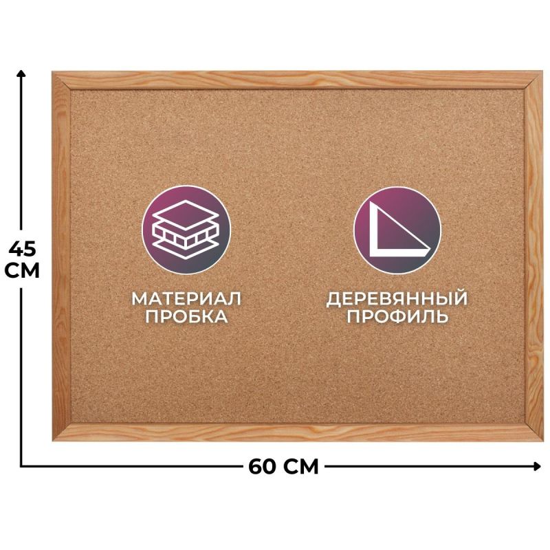 Доска пробковая 45х60 Attache Economy