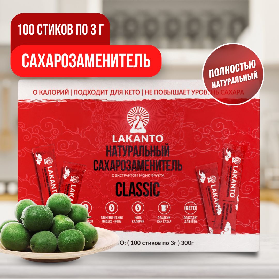 СахарозаменительLakantoClassicнаосновеэритритавстиках300г(100стиковпо3г)