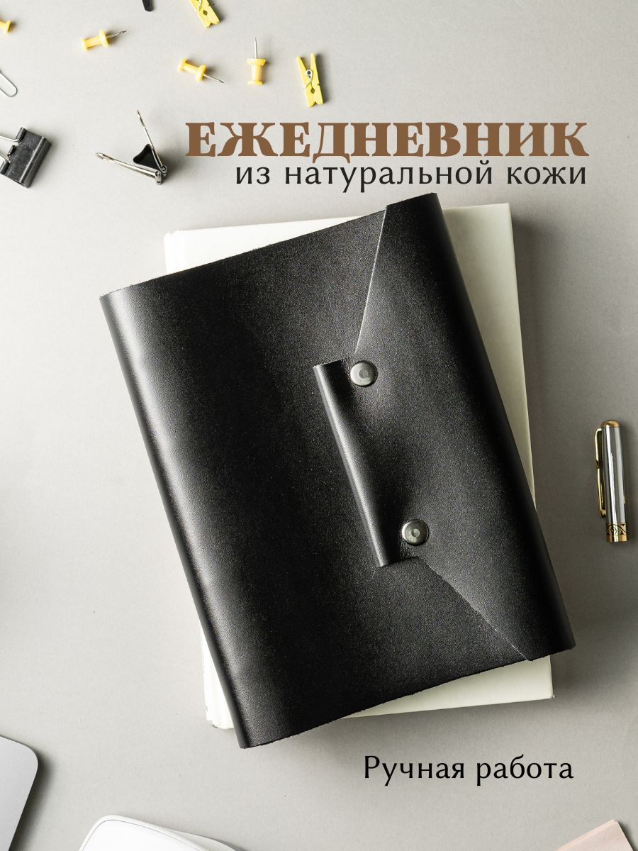Craftoriya Ежедневник Кожаный Купить В Москве