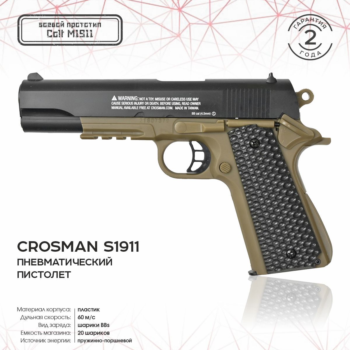 Пневматический пистолет Crosman Пистолет пневматический Crosman S1911 ,  кал.4,5мм S1911KT - купить по выгодной цене в интернет-магазине OZON  (749819056)