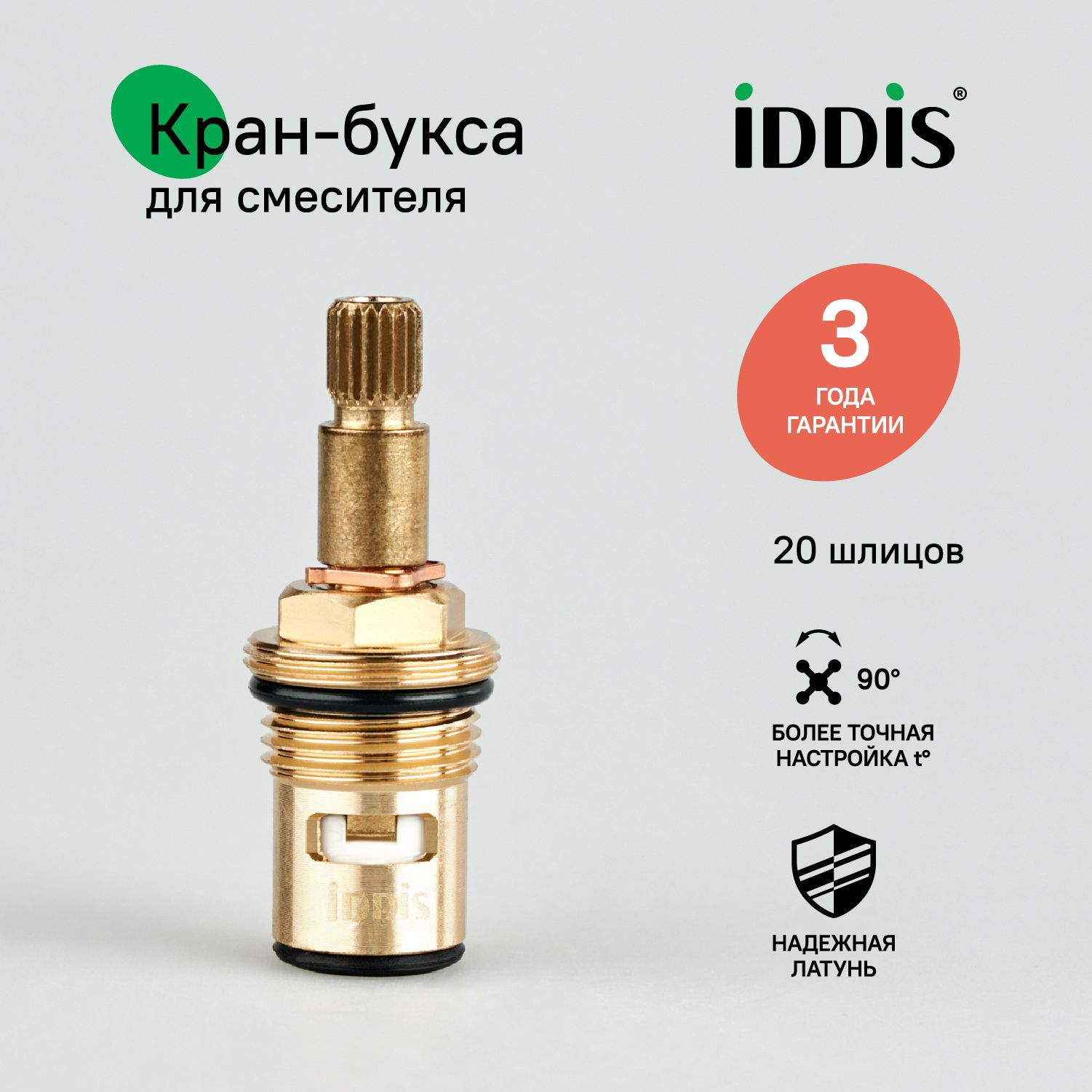 Кран-букса для смесителя, керамическая, 90, IDDIS, 998CR532SM - купить по  низкой цене в интернет-магазине OZON (745151838)