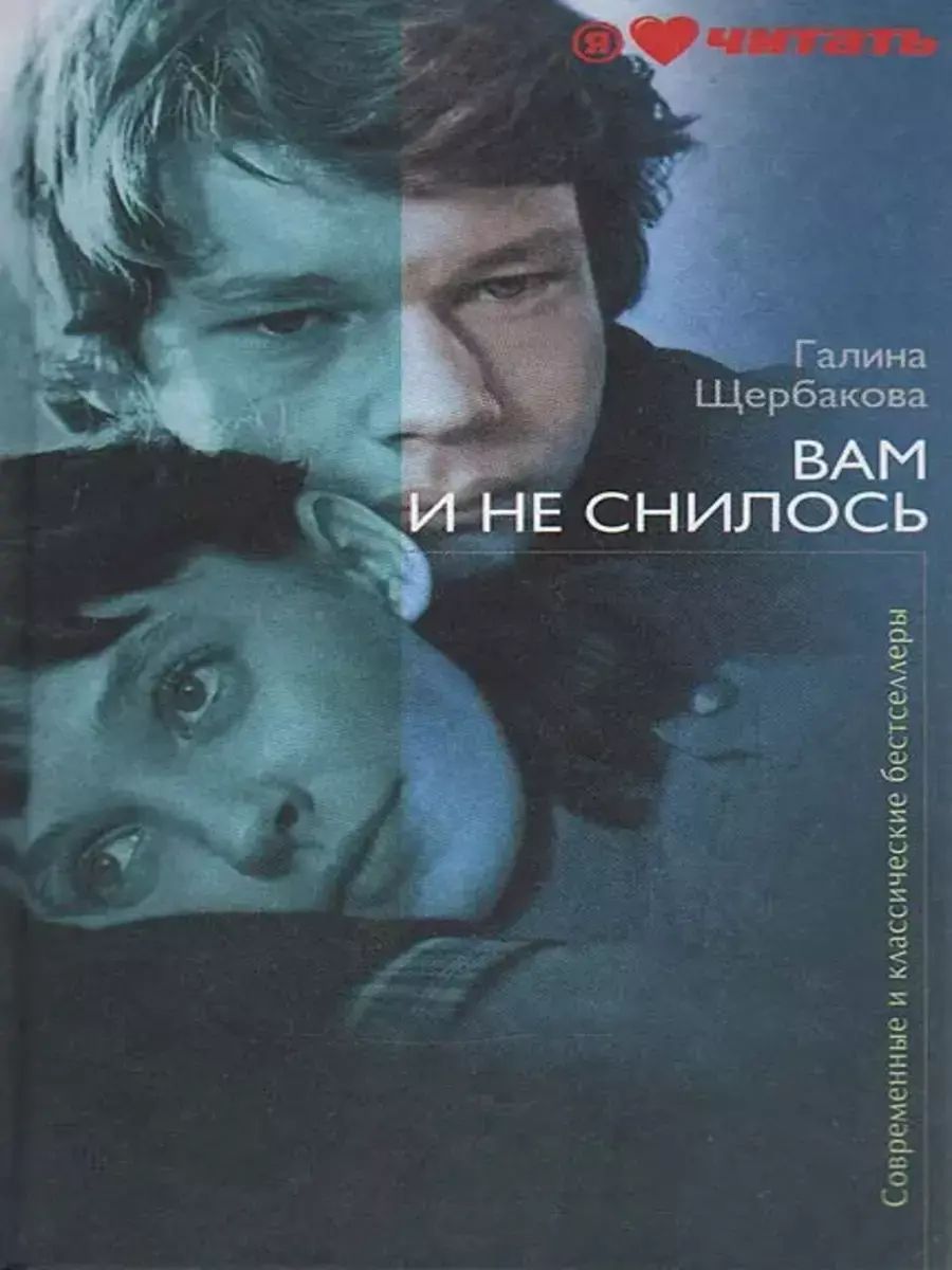 Чужим и не снилось