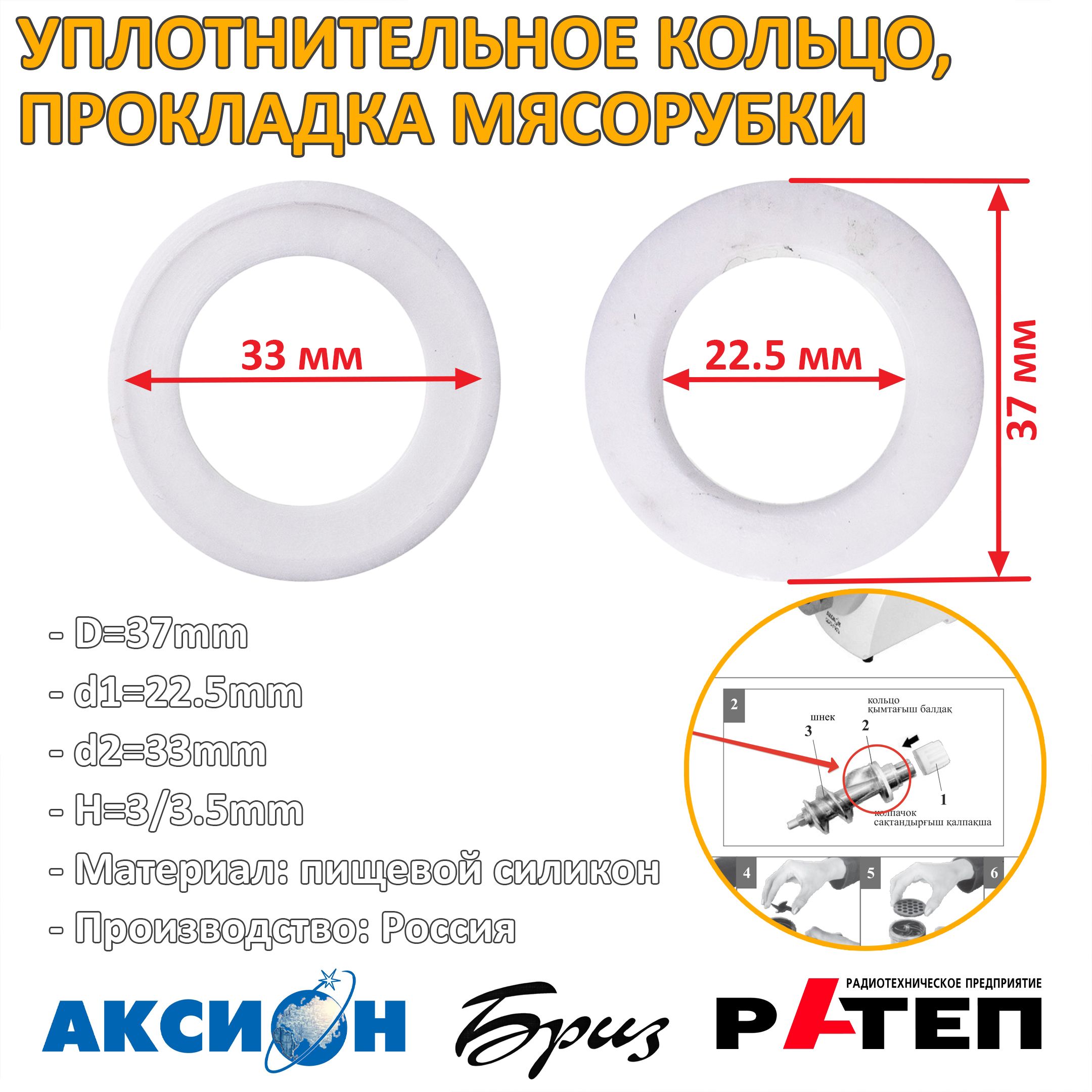 Прокладка / шайба / уплотнительное кольцо шнека мясорубки Аксион, Бриз, Ратеп ЮМГИ758491042