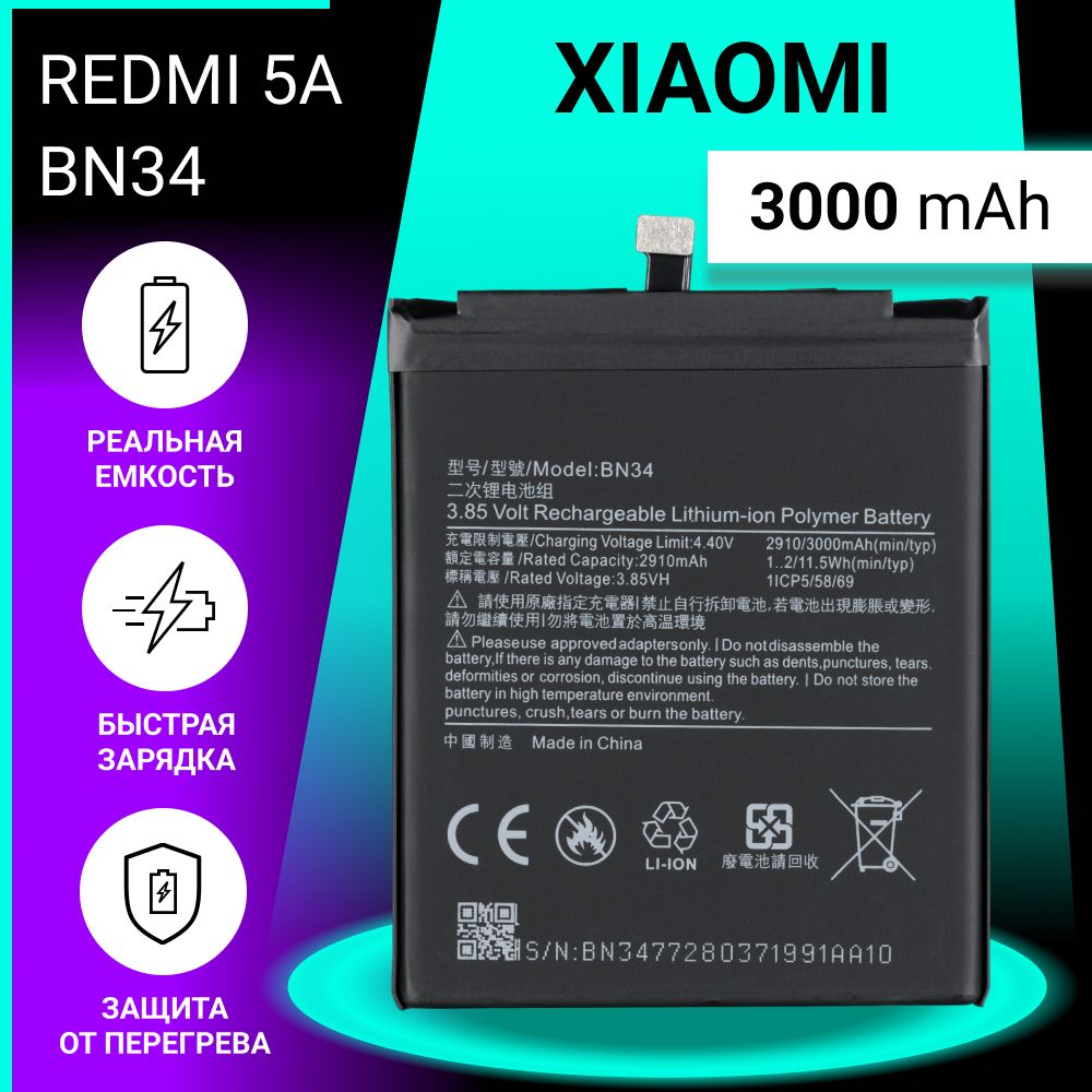 Аккумулятор(батарея)дляXiaomiRedmi5A/BN34,3000mAh