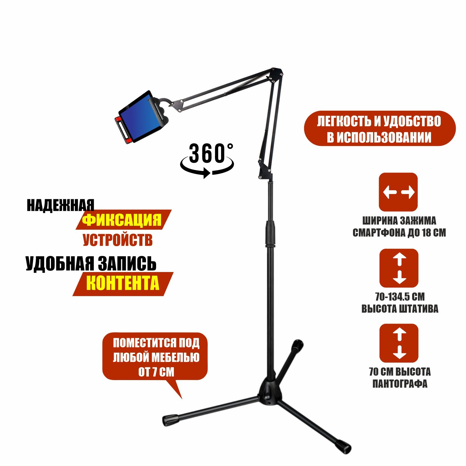 Напольная стойка пантограф JBH-G29 с держателем для телефона или планшета  до 18 см - купить с доставкой по выгодным ценам в интернет-магазине OZON  (378591095)