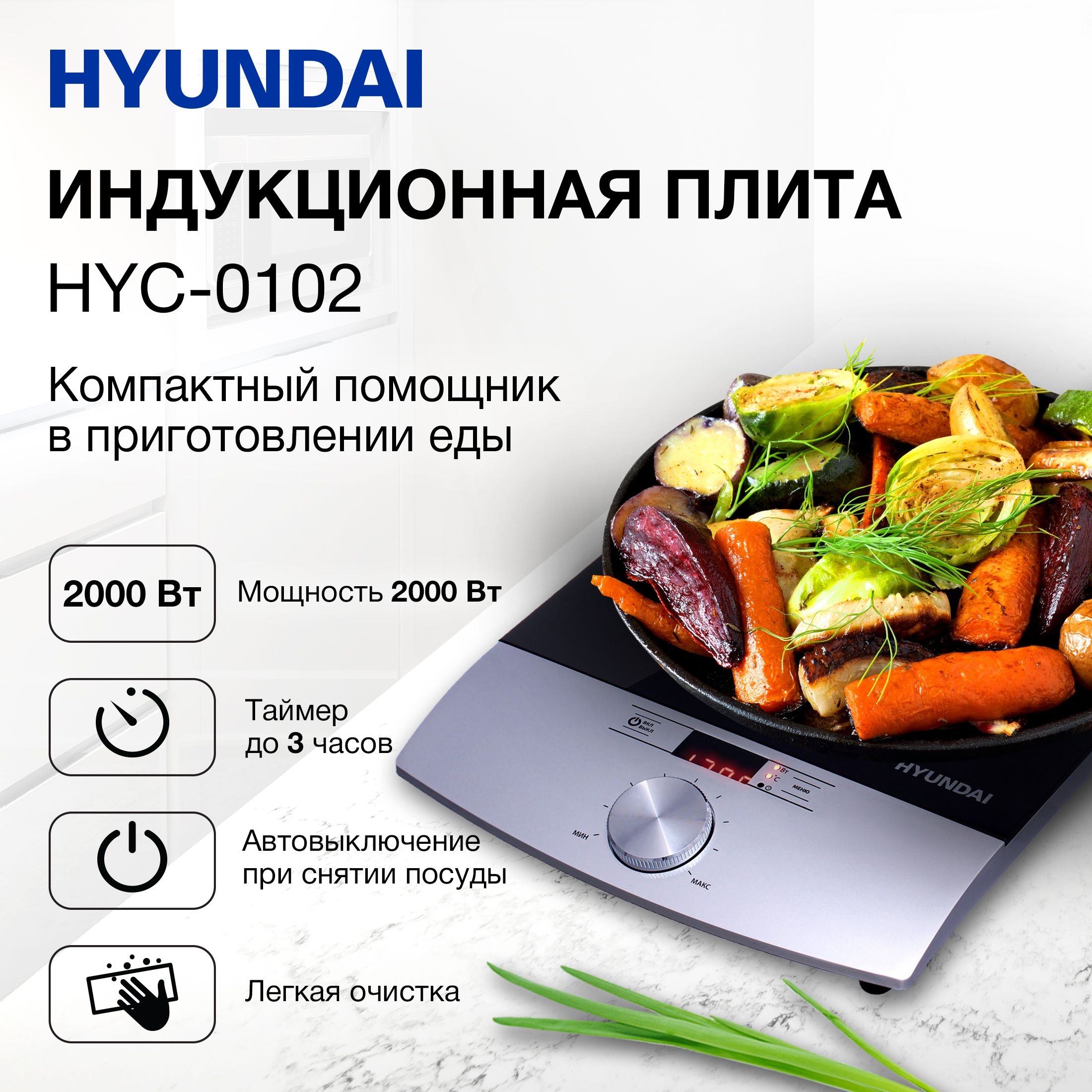 Индукционная плитка, настольная электрическая плита Hyundai HYC-0102 до 20+20 кг / 2000 Вт