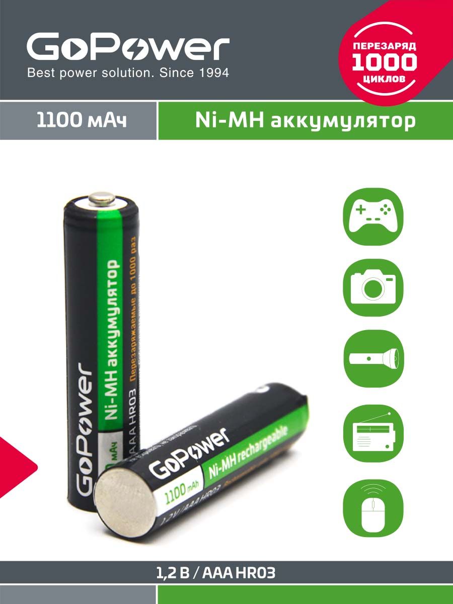 АккумуляторнаябатарейкаGoPowerHR03AAA1100mAh2шт