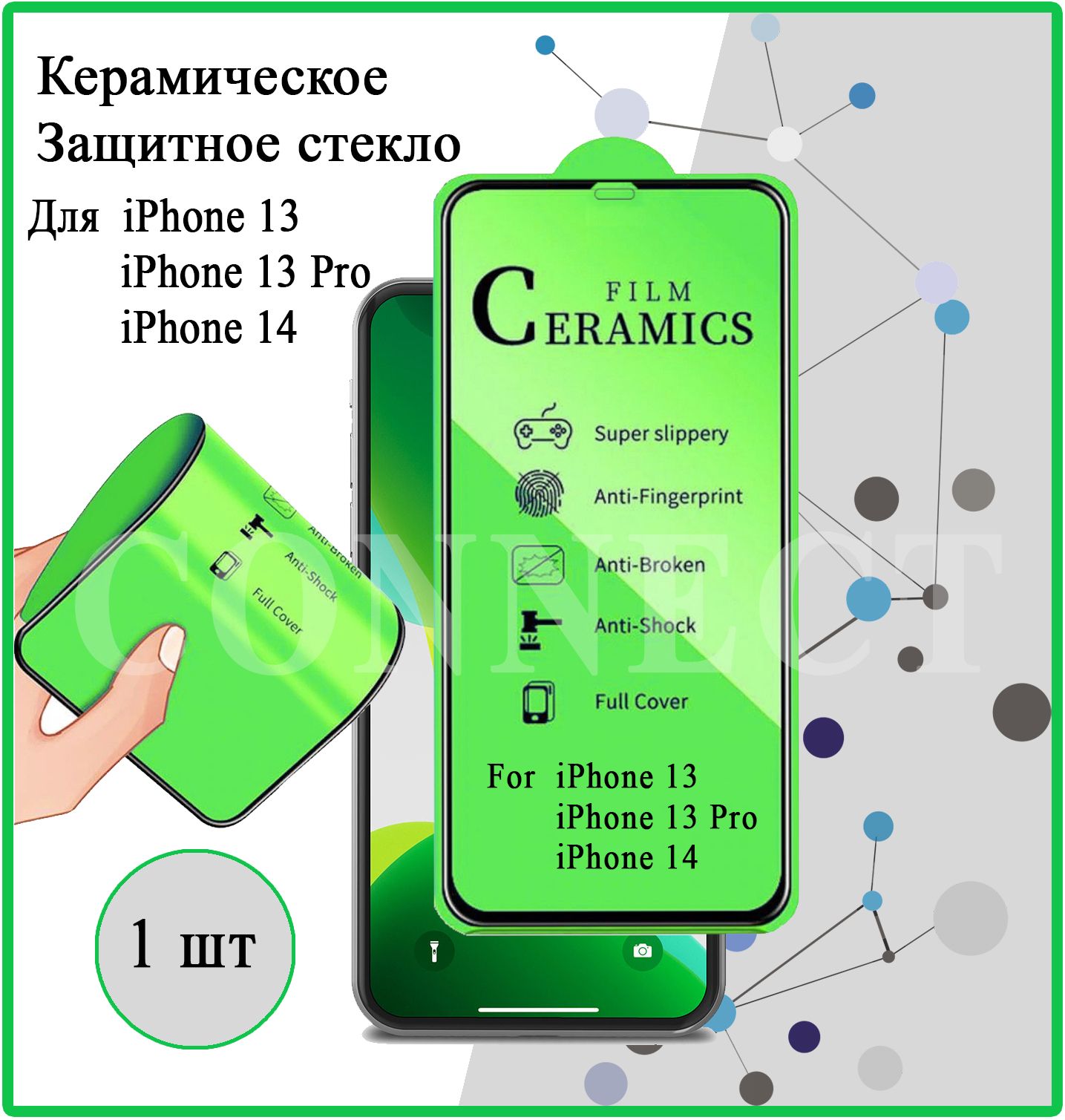 Защитное керамическое стекло для Apple iPhone 14 / iPhone 13 / iPhone 13  Pro / Керамическая пленка на Айфон 14 / Айфон 13 / Айфон 13 Про / 3D стекло  на весь