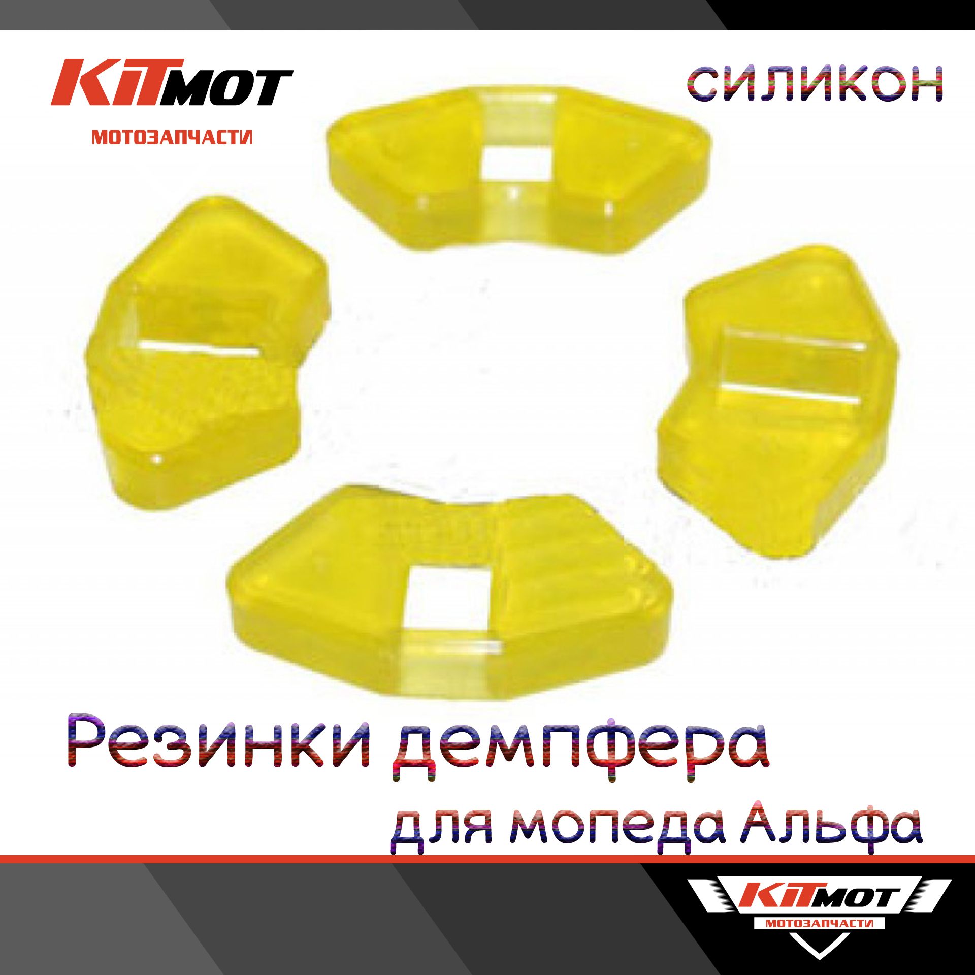 Резинки на Мопед Альфа купить на OZON по низкой цене