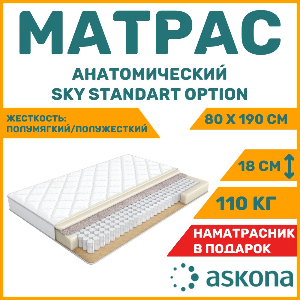 Аскона матрас space solutions standart