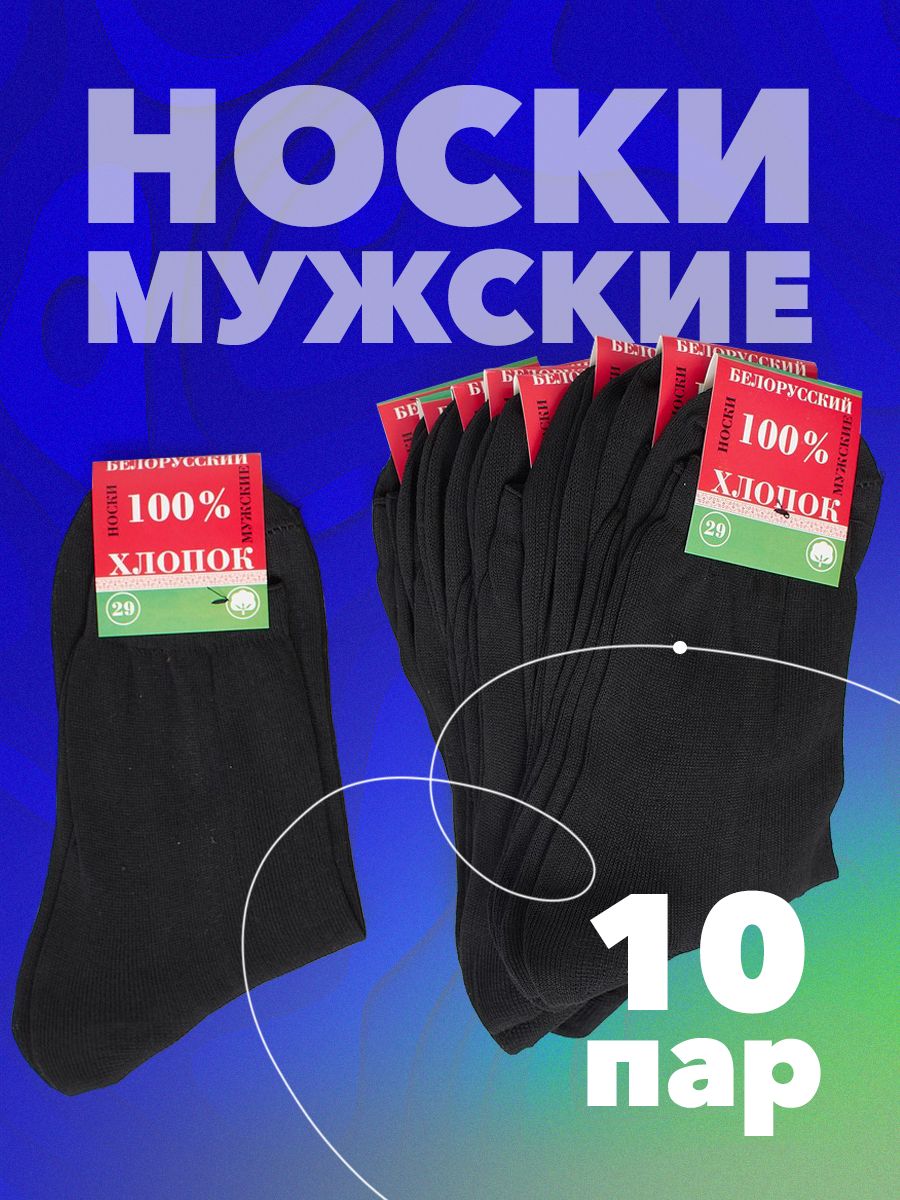 КомплектносковНоски,10пар